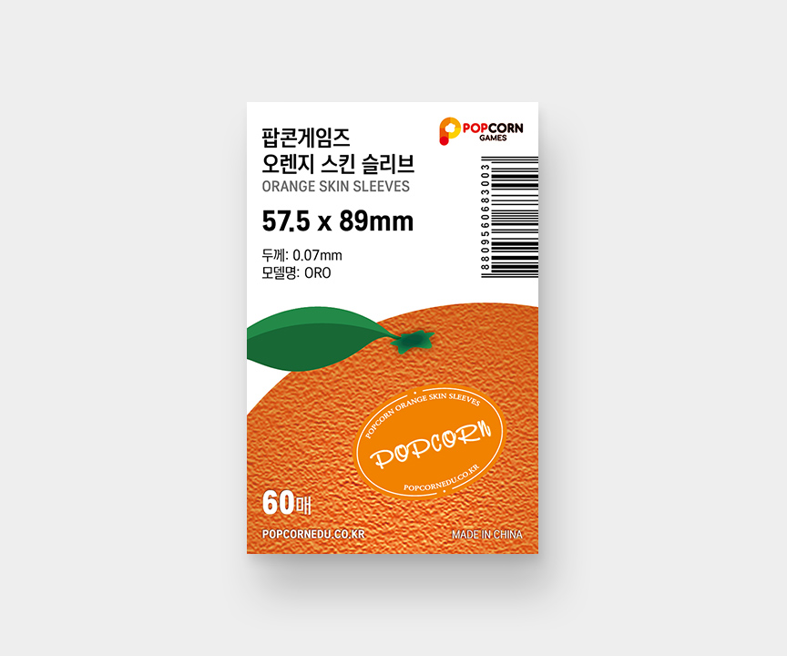 오렌지 스킨 슬리브